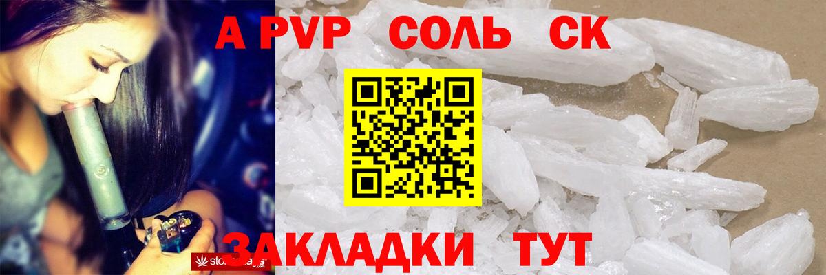 Alpha-PVP СК Волгоград