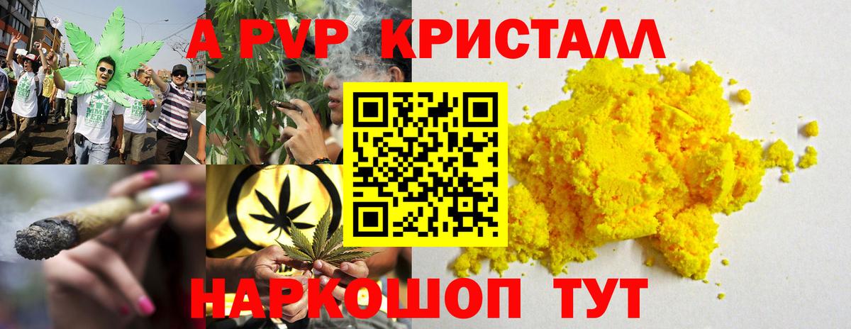 Alpha PVP Crystall  APVP Соль  A-PVP мука  A PVP  Вход с VPN  Волгоград 