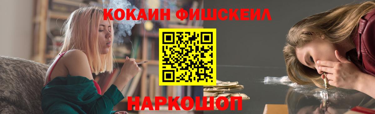Cocaine  КОКАИН FishScale  хочу   Вход с VPN  Волгоград  Кокаин 97% 