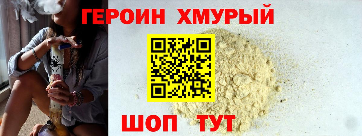 Волгоград  Героин Heroin  Вход с VPN 