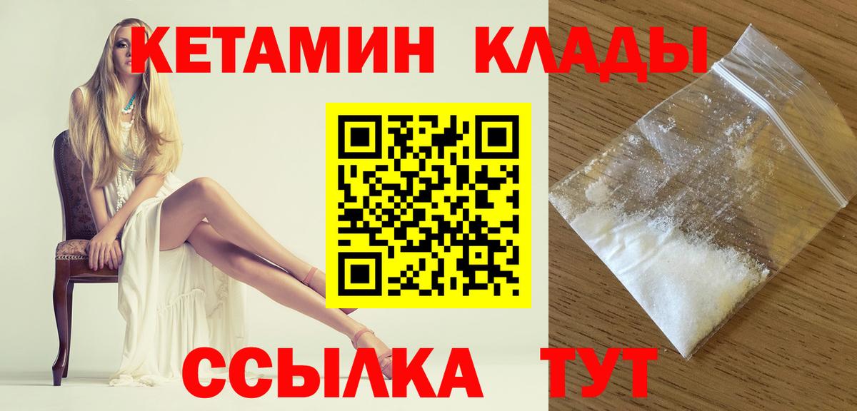 КЕТАМИН VHQ  КЕТАМИН ketamine  Вход с VPN  Волгоград 