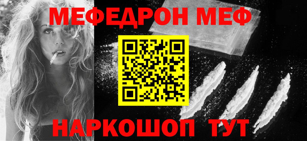 МЯУ-МЯУ  Мефедрон VHQ  Вход с VPN  Волгоград  Меф мука  МЯУ-МЯУ 