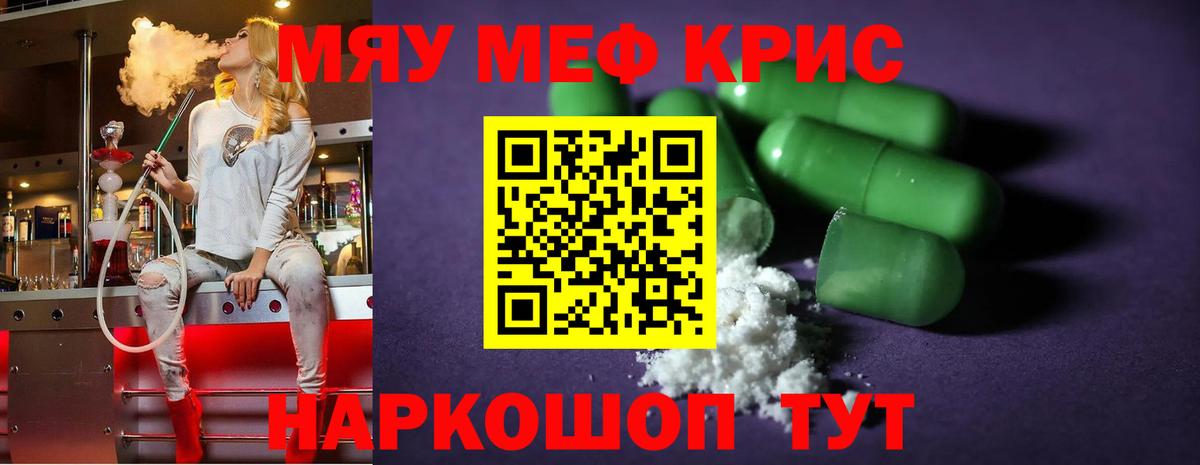 Мефедрон кристаллы Волгоград