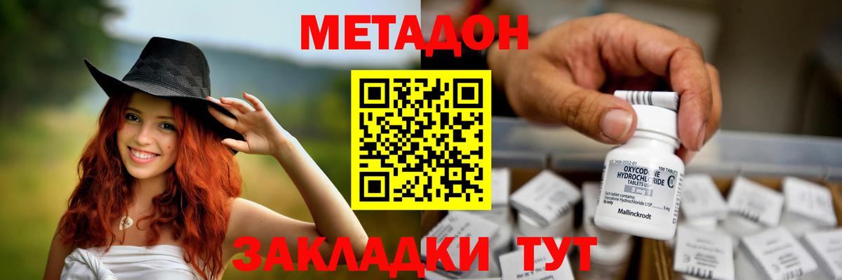 Метадон methadone  Метадон VHQ  Волгоград  Вход с VPN 