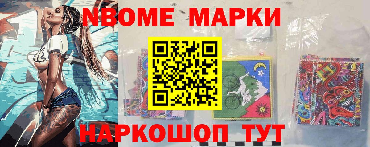 Марки NBOMe 1,8мг  Вход с VPN  где купить наркоту  Волгоград  Наркотические марки 